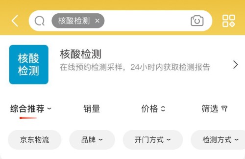 京东健康核酸检测成交量增长5倍 全力保障北京抗疫需求及防护供应_行业观察_电商之家