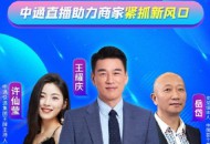 中通快递将开启第二场“仓播” 携手演员王耀庆直播带货