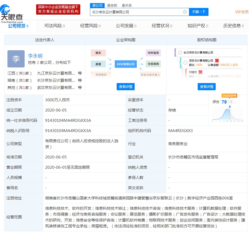 京东云在长沙成立新公司 注册资本3000万人民币_行业观察_电商之家
