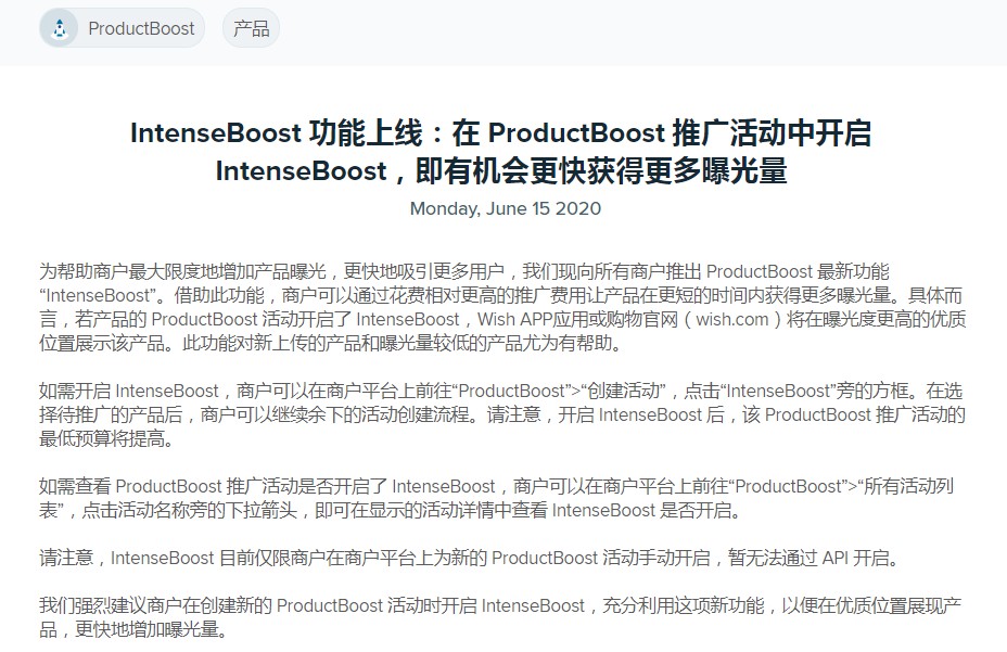 Wish推出ProductBoost最新功能“IntenseBoost”_跨境电商_电商之家