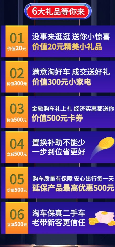 24家门店、6重大礼，淘车618促销重磅开启_行业观察_电商之家