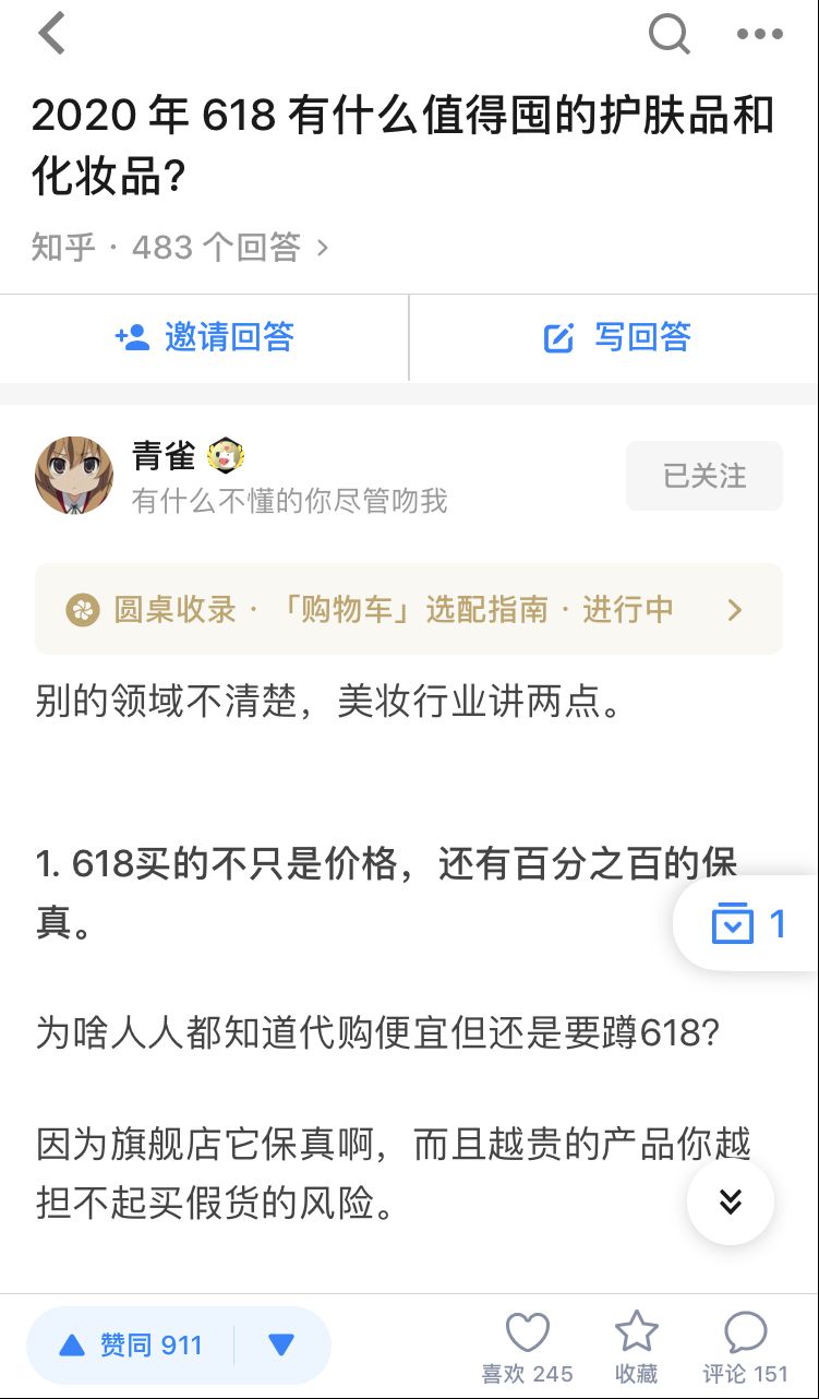 内容平台如何参与618？知乎携专业用户以“知识”带货_行业观察_电商之家