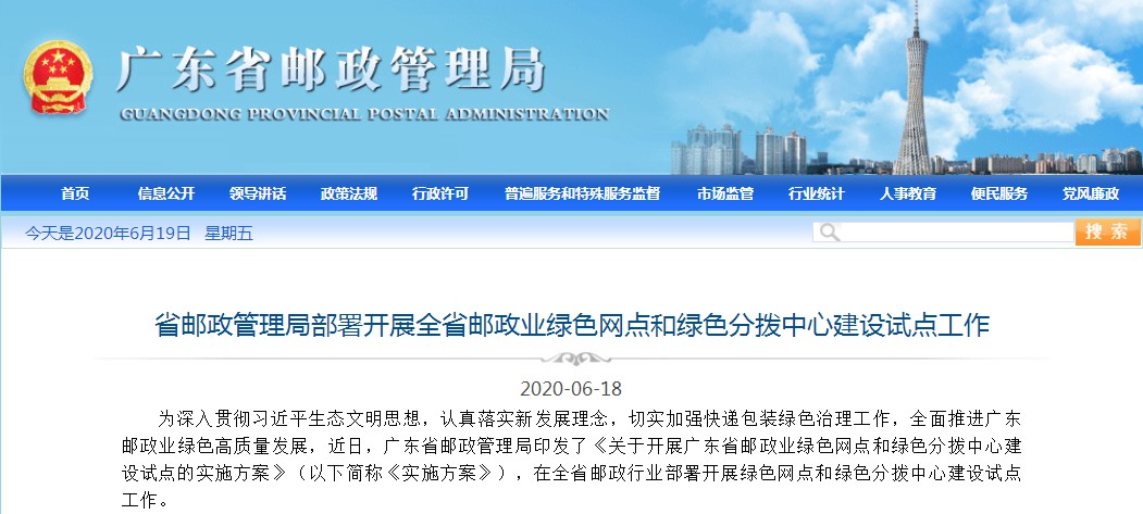 广东省邮政业将开展绿色网点和绿色分拨中心建设试点_物流_电商之家