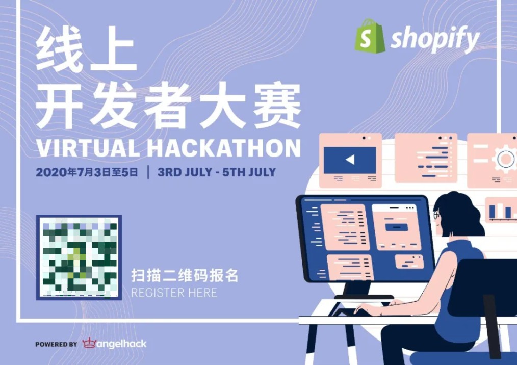 Shopify线上开发者大赛开启报名_跨境电商_电商之家