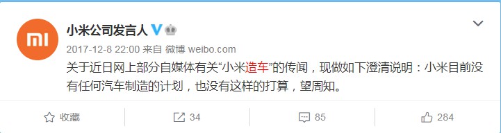 小米公关部徐洁云回应小米造车传闻：没有的事，同事抖错机灵了_人物_电商之家