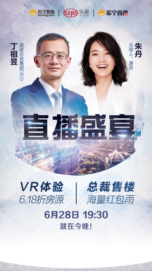 苏宁易购首次上线直播VR看房_零售_电商之家