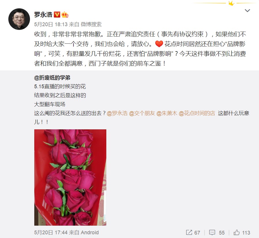 中消协点名罗永浩 却为何遭网友炮轰？_人物_电商之家