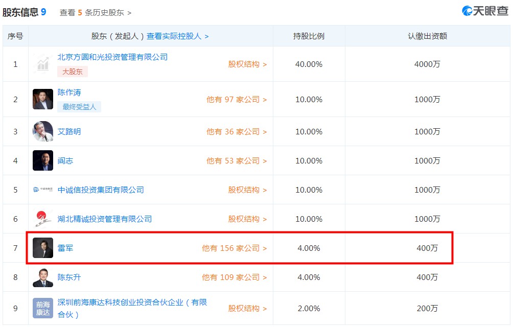 雷军卸任湖北珞珈梧桐创业投资有限公司董事_人物_电商之家