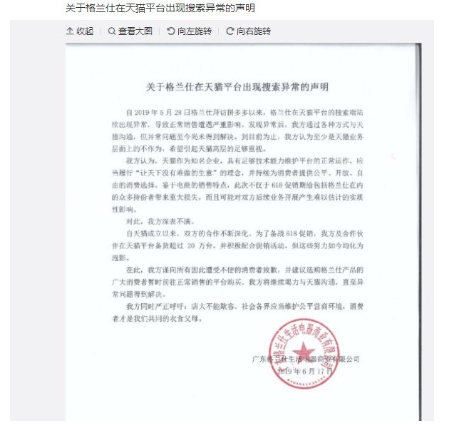 “乌云”终散尽 格兰仕与阿里巴巴握手言和_零售_电商之家