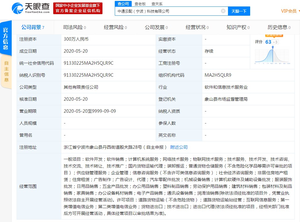 中通云仓斥资2800万成立3家科技公司和1家供应链企业_物流_电商之家