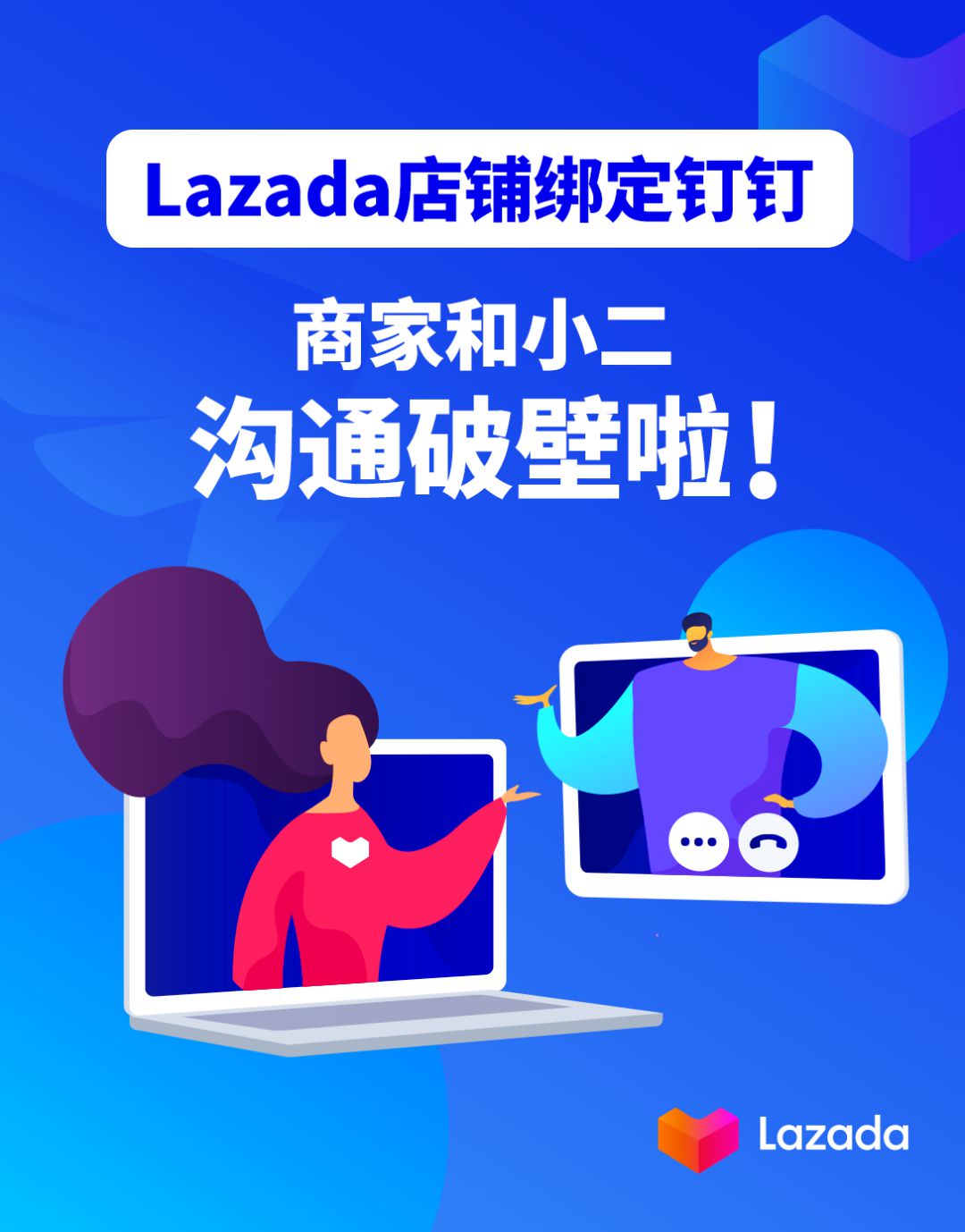 钉钉联合Lazada 推出钉钉绑定Lazada店铺账号功能_跨境电商_电商之家