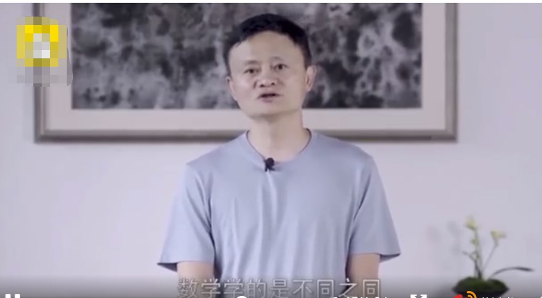 马云：数学的用处是无用之用，数学学的是不同之同_人物_电商之家