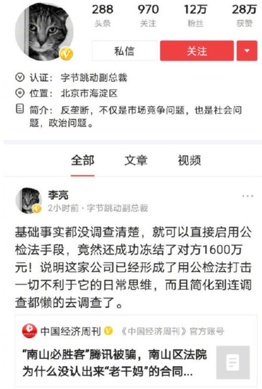 腾讯公关总监回应字节副总裁吐槽：知识储备不足 记性还不好_人物_电商之家