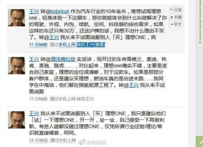 再为“理想”站台 王兴坚持做“正确的事”_人物_电商之家