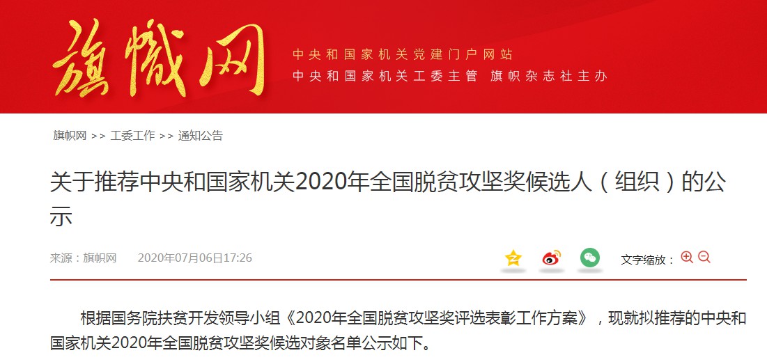 中通董事长赖梅松入围全国脱贫攻坚奖候选人名单_物流_电商之家