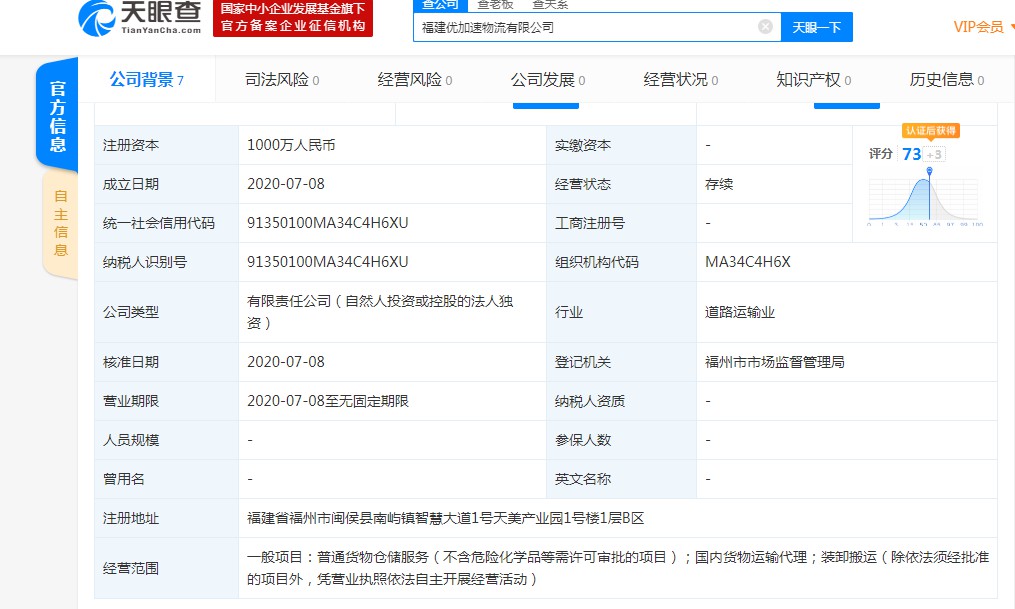 优速斥资1000万成立福建优加速物流有限公司_物流_电商之家