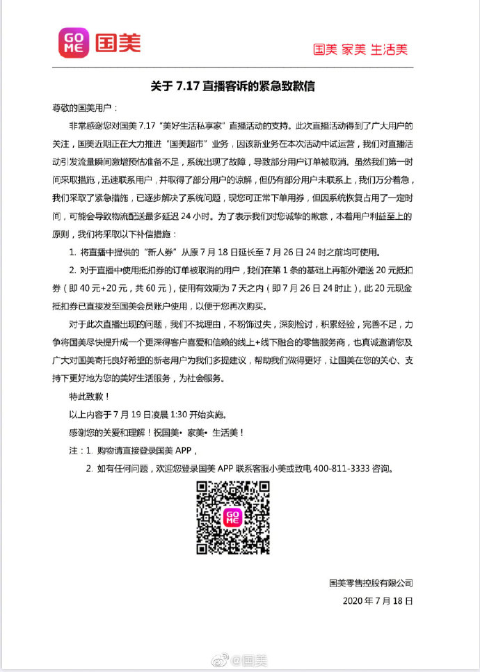 开启31省巡回直播带货 国美转型阔步向“上”_零售_电商之家