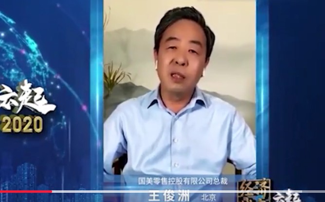 国美零售王俊洲：一场有价值的直播要影响人的生活方式_人物_电商之家