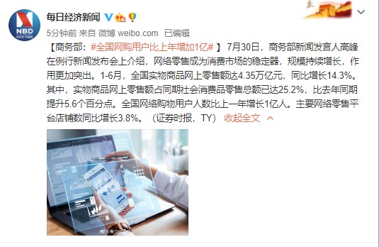 商务部：全国网购用户比上年增加1亿人_零售_电商之家