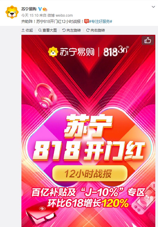 苏宁易购818开门红12小时数据：J-10%销售增长120%_零售_电商之家