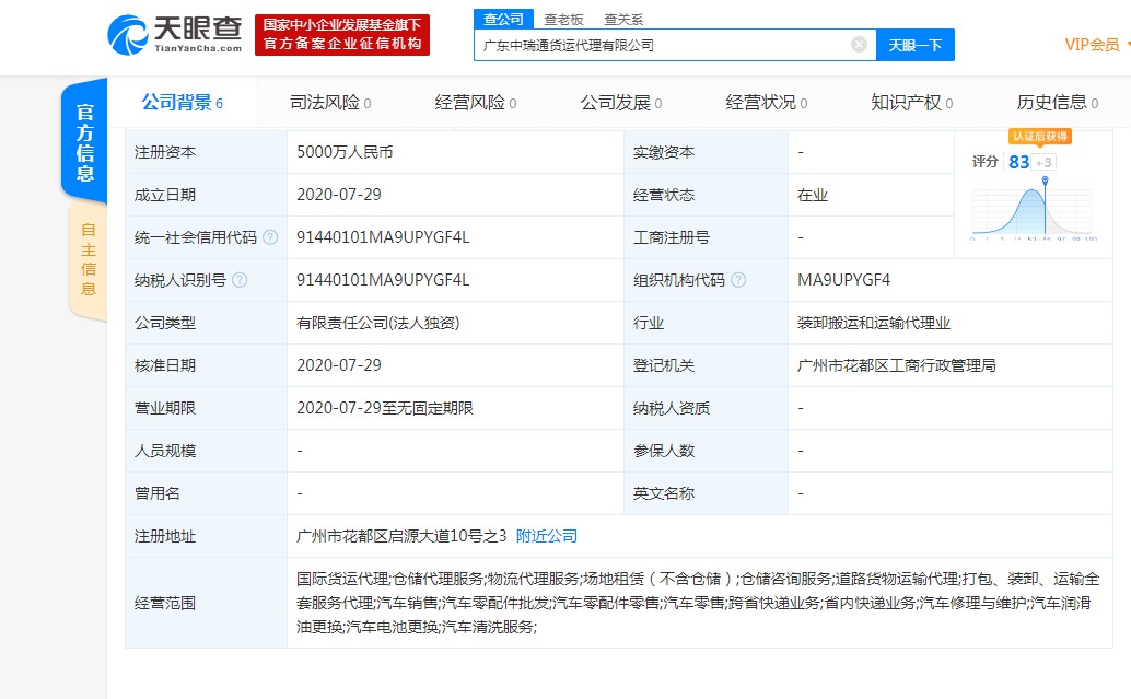 中通快递斥资5000万成立新公司_物流_电商之家