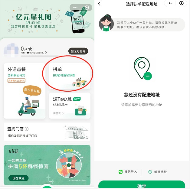 星巴克正式上线拼单业务 目前仅限于微信小程序_零售_电商之家