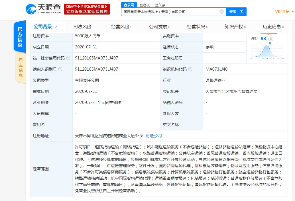 顺丰与国家电网成立合资公司_物流_电商之家