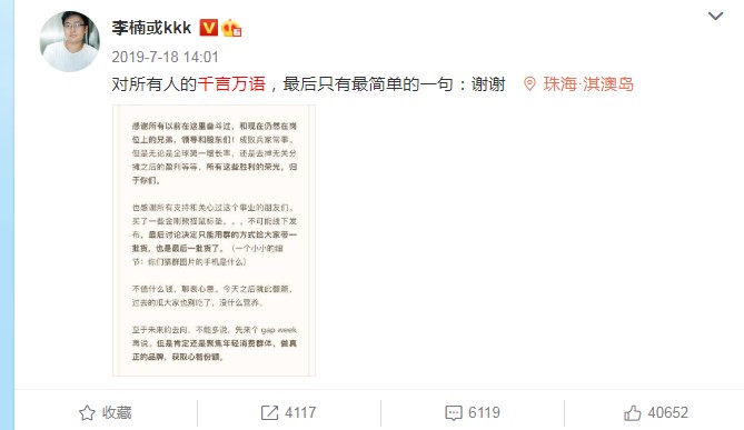 前魅族高级副总裁李楠宣布成立怒喵科技_人物_电商之家