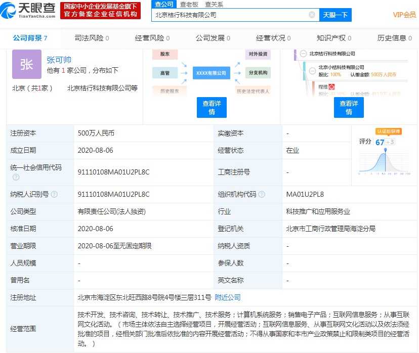 滴滴在北京成立新公司 注册资本500万人民币_O2O_电商之家