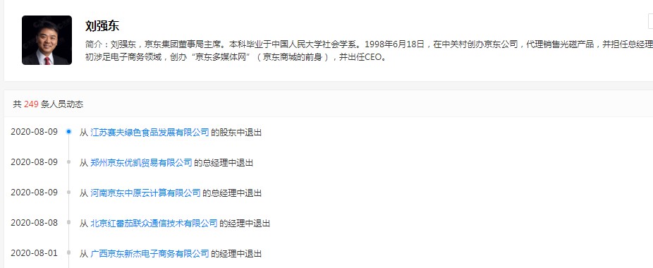 刘强东卸任郑州京东优凯贸易有限公司总经理_人物_电商之家
