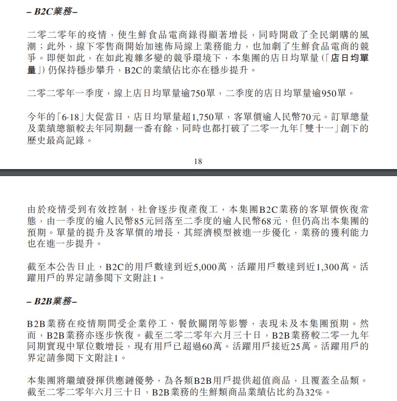 高鑫零售上半年营收531.7亿 净利同比增长16.8%_零售_电商之家