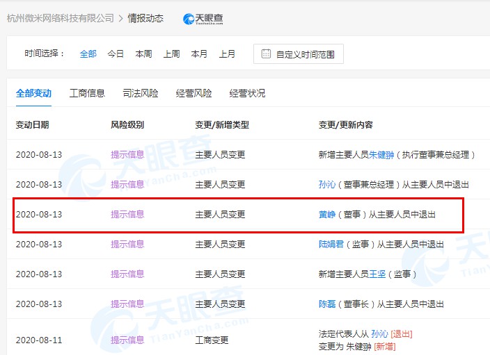 黄峥退出杭州微米网络科技有限公司董事_人物_电商之家