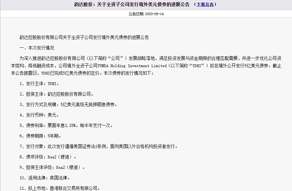 韵达股份：境外全资子公司YDHI已完成5亿美元债券的定价_物流_电商之家