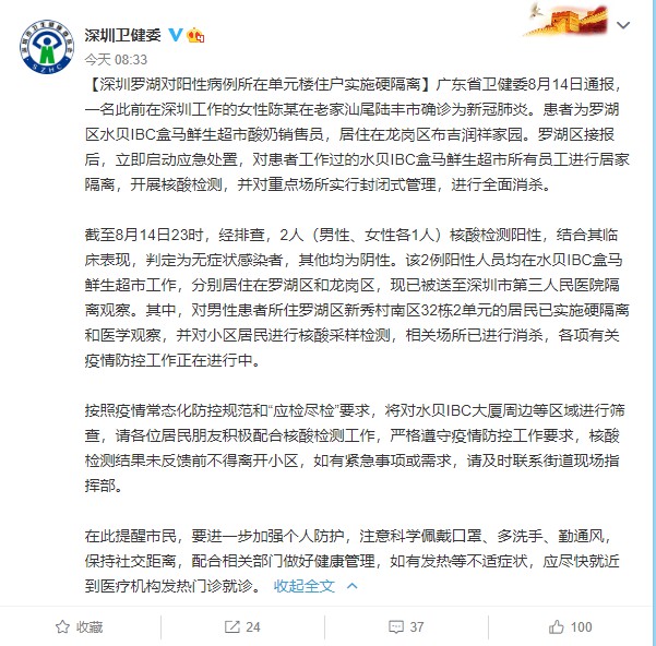 盒马出现员工确诊病例 暂停深圳21家门店营业_零售_电商之家