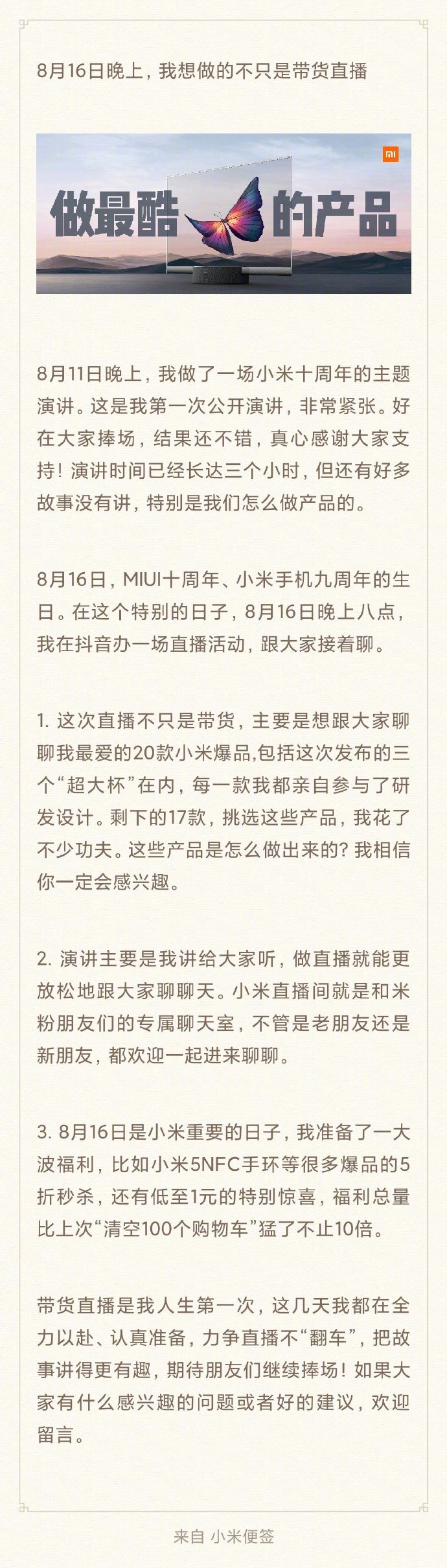 雷军：不仅仅是“直播带货”，更想讲讲新品背后的故事_人物_电商之家