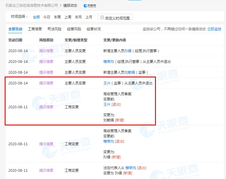 王兴退出石家庄三快在线信息技术有限公司监事_人物_电商之家