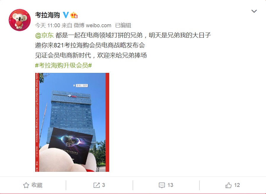 考拉转型会员电商 或为阿里探路？_跨境电商_电商之家