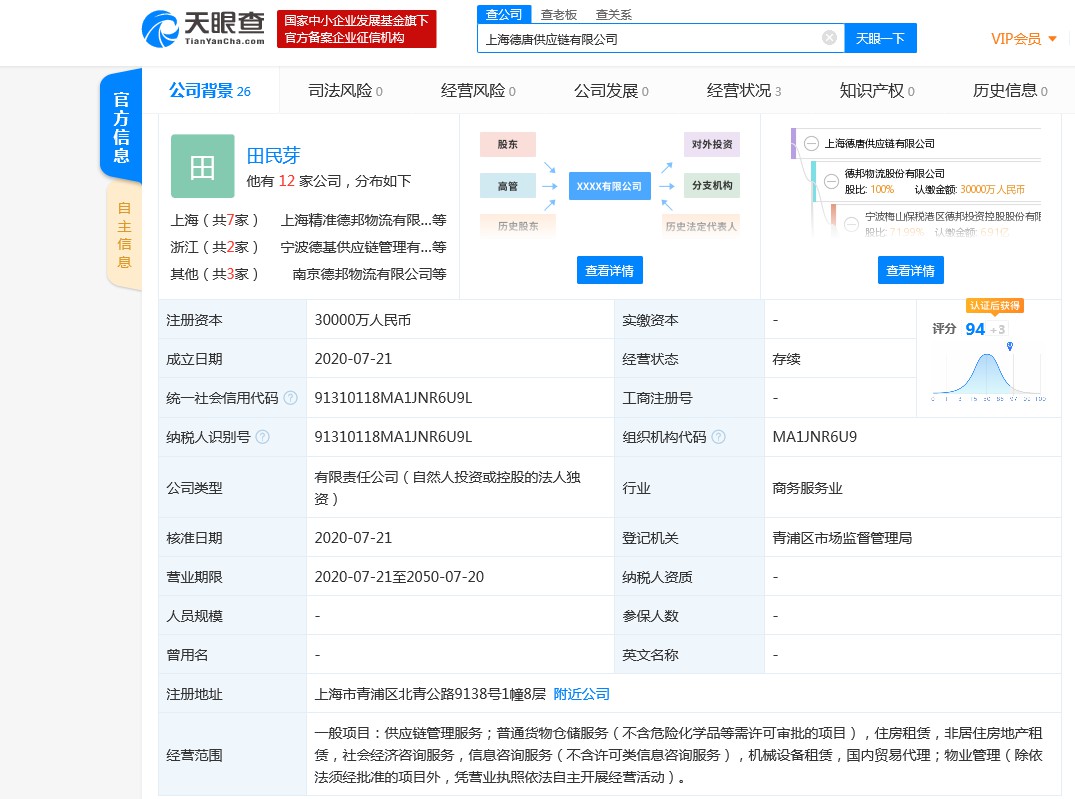 德邦物流子公司斥资2.1亿元入股4家供应链公司_物流_电商之家