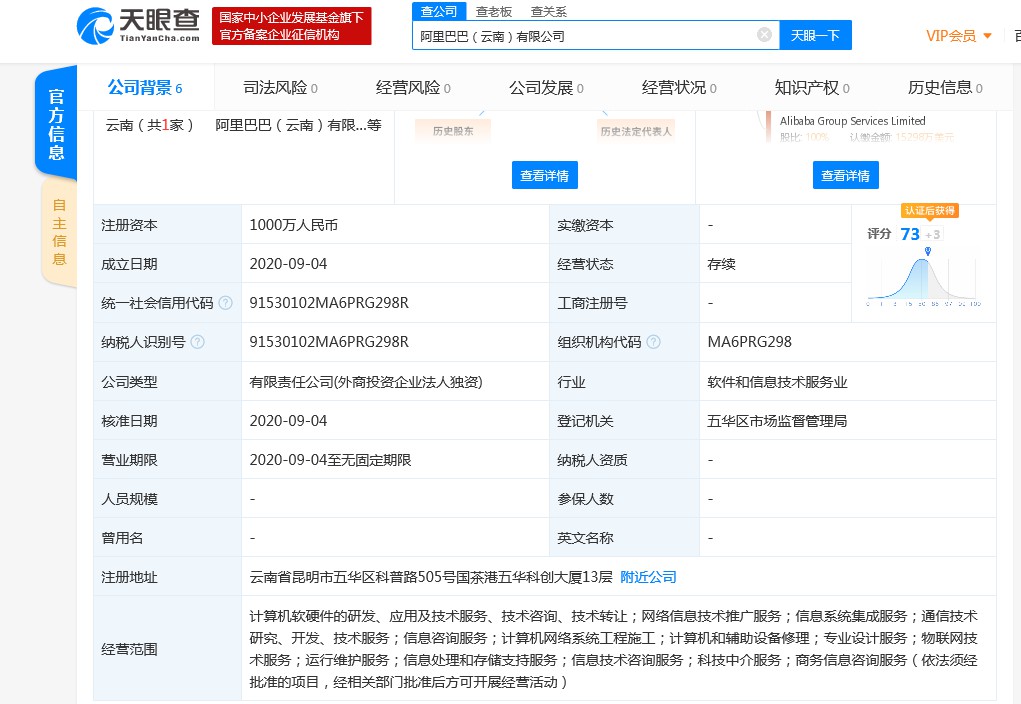 阿里巴巴斥资1000万元在云南成立新公司_零售_电商之家