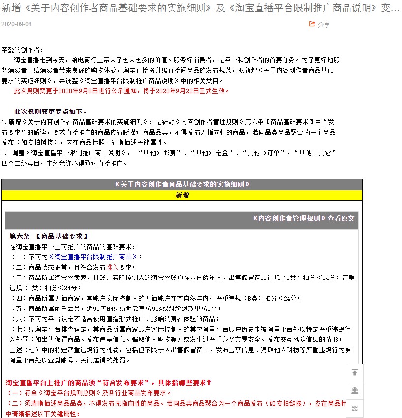 淘宝直播升级直播间商品发布规范 9月22日生效_零售_电商之家