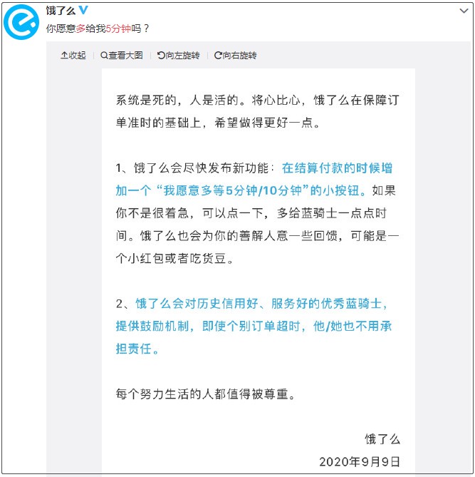 美团回应：我们责无旁贷，将优化系统给骑手留出8分钟弹性时间_O2O_电商之家