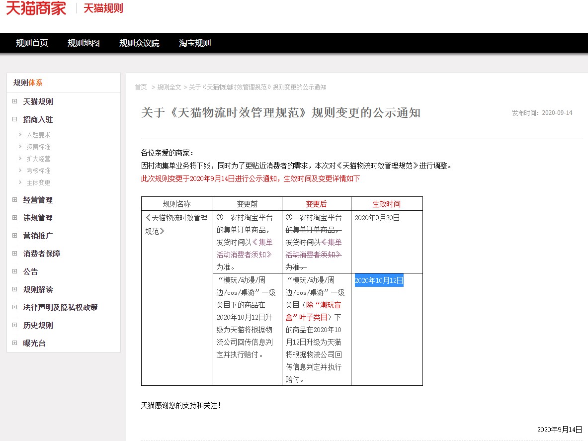 天猫调整物流时效管理规范_零售_电商之家