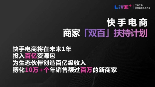 快手电商：8月订单量超5亿单_零售_电商之家