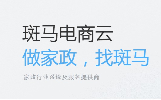 家政行业服务商“江苏斑马”获6000万元A轮融资_O2O_电商之家