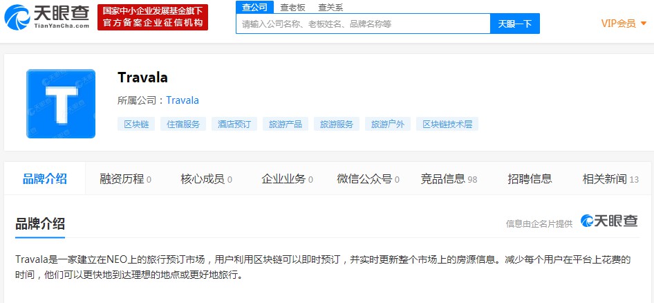 区块链旅游服务平台Travala将支持微信支付_支付_电商之家