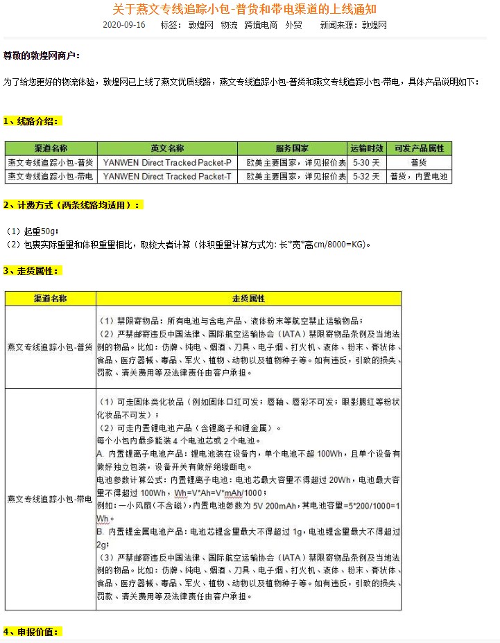 敦煌网上线燕文专线追踪小包_B2B_电商之家