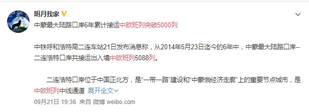 二连浩特口岸6年累计接运中欧班列突破5000列_跨境电商_电商之家