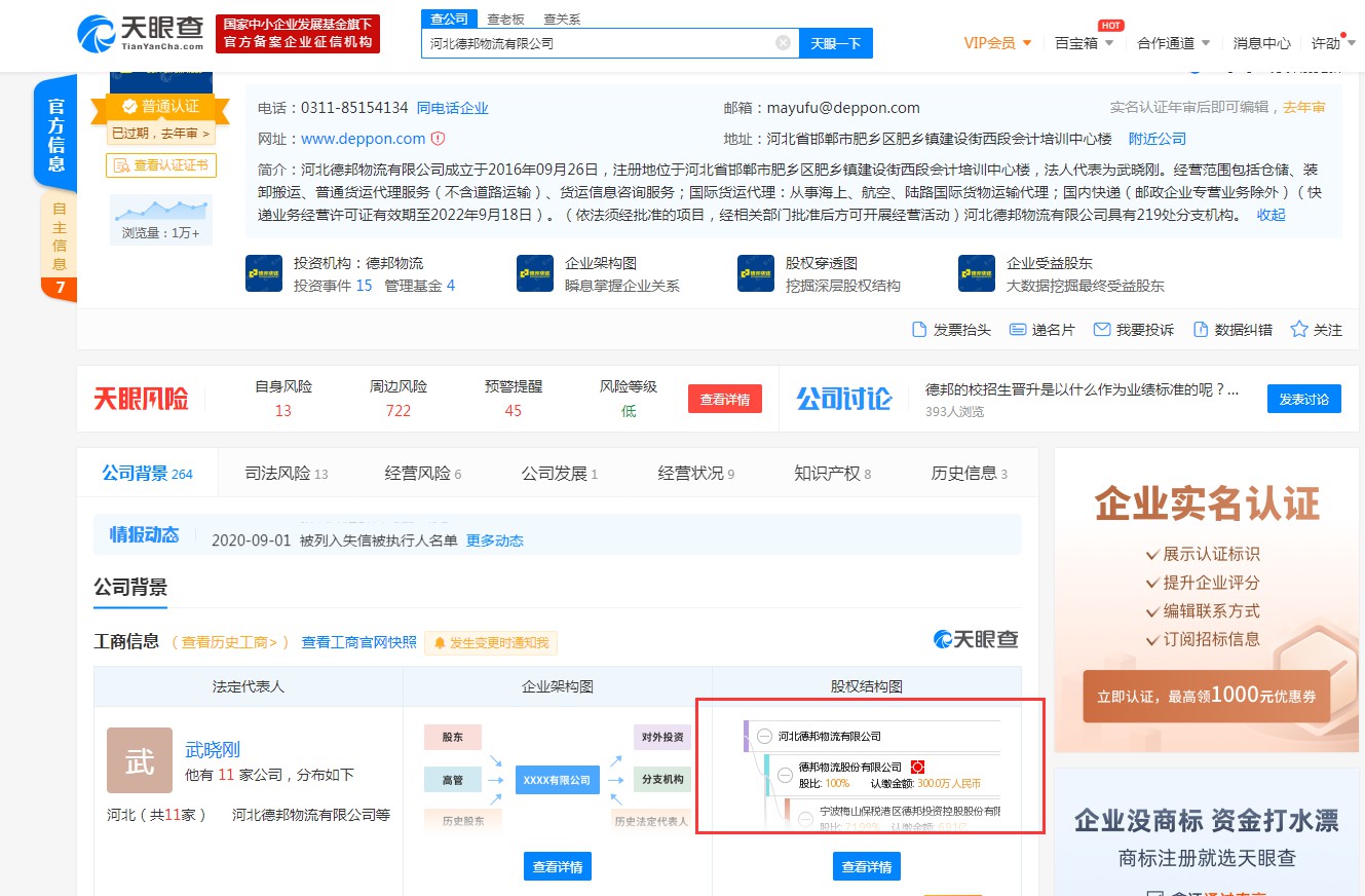 德邦物流全资子公司成失信被执行人_物流_电商之家