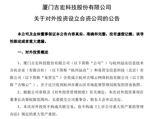 吉宏股份成立合资公司 拟打造跨境电商SaaS服务平台_跨境电商_电商之家