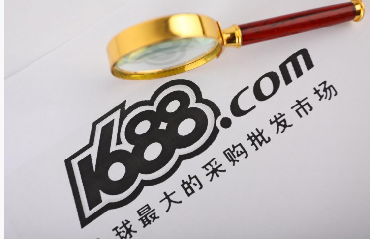 阿里1688将逐步下线橱窗产品_B2B_电商之家